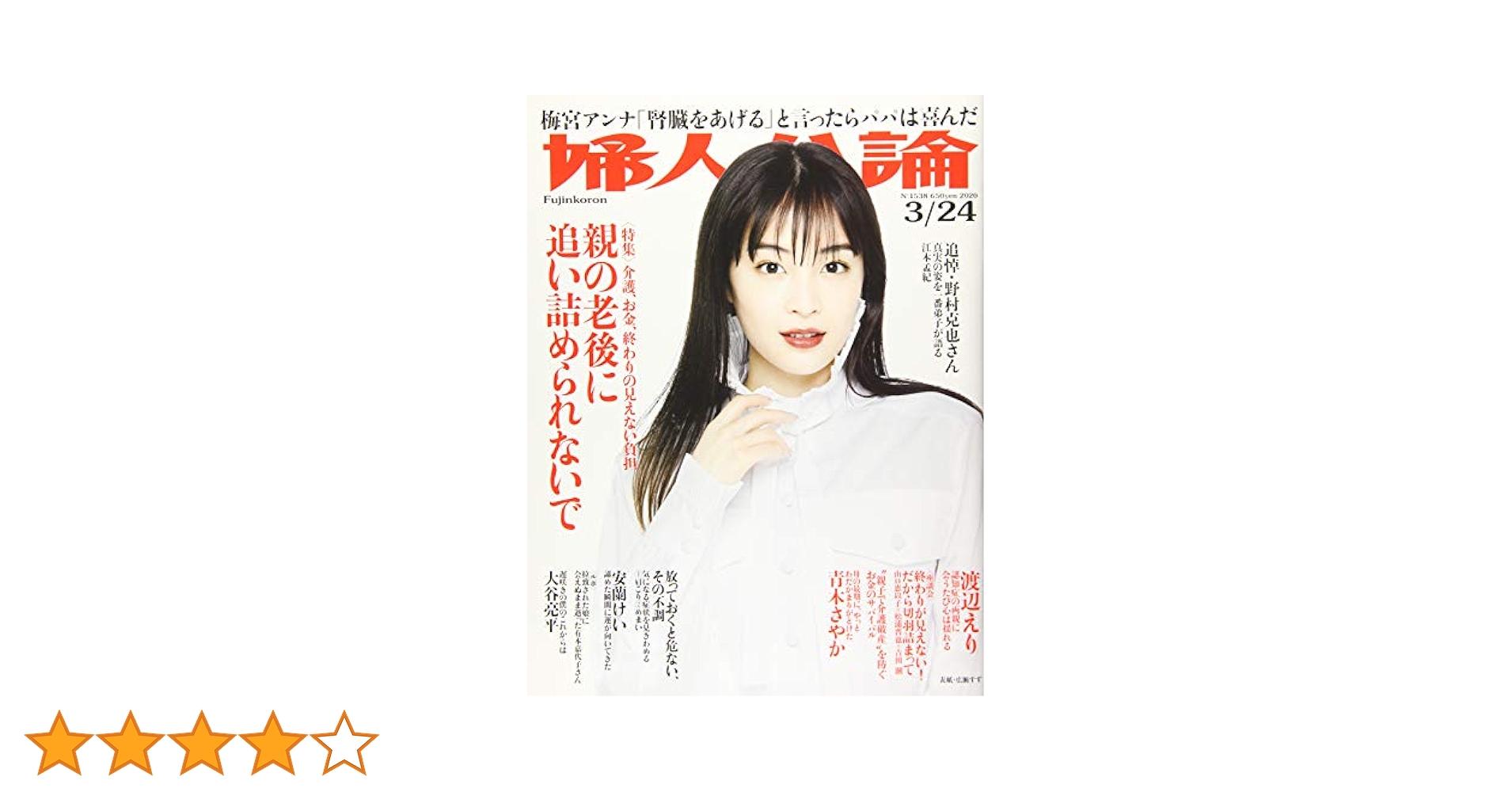 婦人公論 婦人公論 2025年8月号 | 婦人公論編集部 |本 | 通販 | Amazon